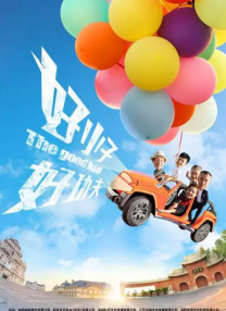 快乐大本营2020免费观看